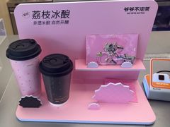 -爷爷不泡茶NOYEYENOTEA(烟台烟大保利店)