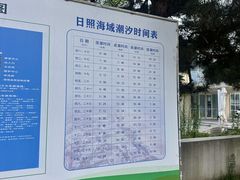 -日照海滨国家森林公园