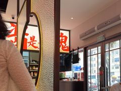-董记老清泉·鲜切涮羊肉(窑岭店)