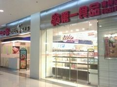 -百联南桥购物中心
