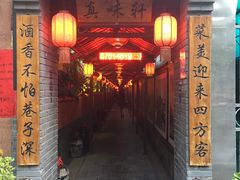 -窄巷子陕菜馆·地道陕西菜(粉巷店)