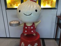 门面-鼎泰丰(国金店)