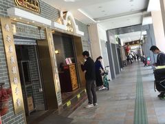 门面-点都德(北京路贰店)