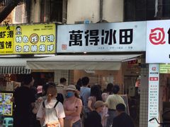 门面-WONDER ICE 萬得冰田(建設路总店)