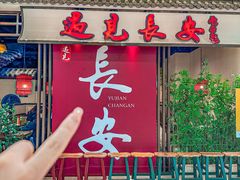 -遇见长安之丝路风荷(大唐西市店)