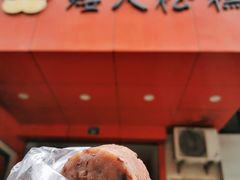 -矮人松糕(小南店)