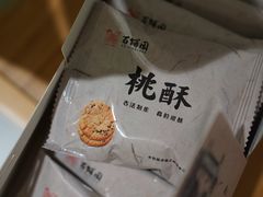 -百饼园(南后街店)