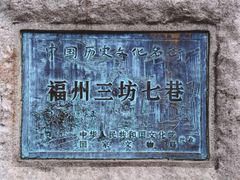 -三坊七巷历史文化街区