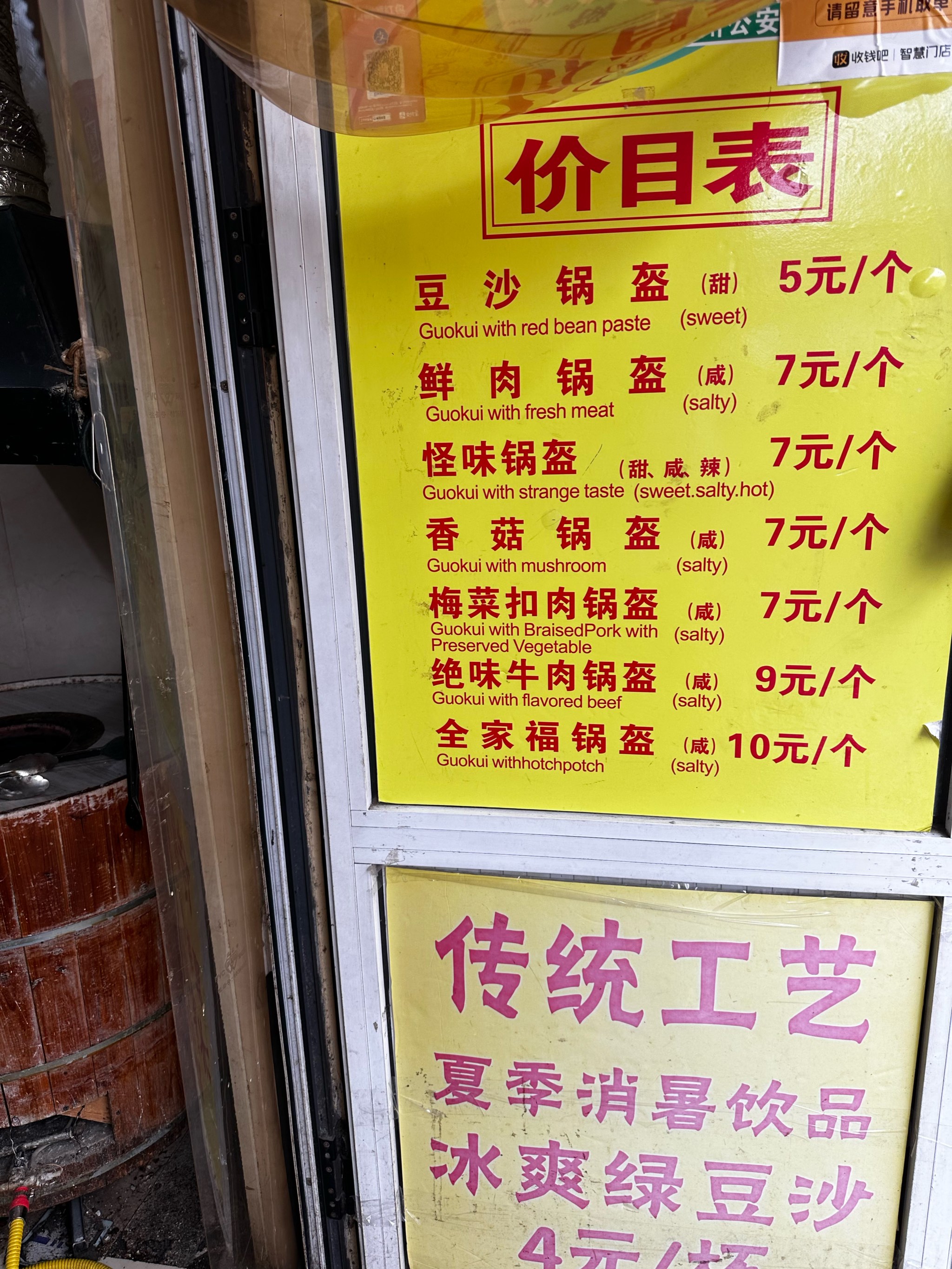 小吃价目表图片大全