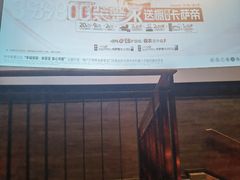 -中影国际影城(东方新天地CINITY店)