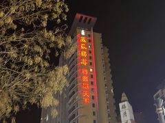 -天地家常菜