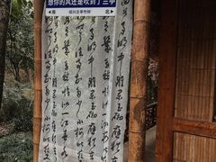 -兰亭风景区