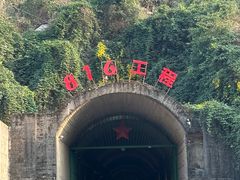 -816工程景区