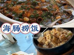 -大连湾旭日·家宴·海肠捞饭(马栏广场店)
