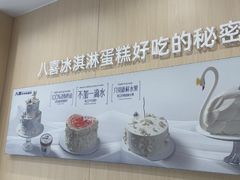 -八喜冰淇淋蛋糕(上海路万达店)
