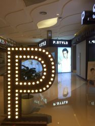 -P.STYLE派斯造型