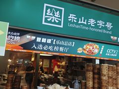 -豆相识•九九豆腐脑(牛咡桥店)