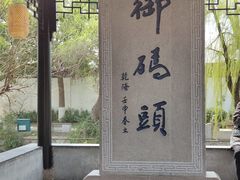 -木渎古镇