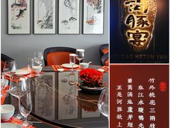 -沈灶河豚宴·河豚融合餐厅(汉中路店)