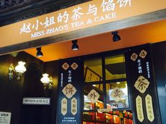-赵小姐的店(鼓浪屿三友店)
