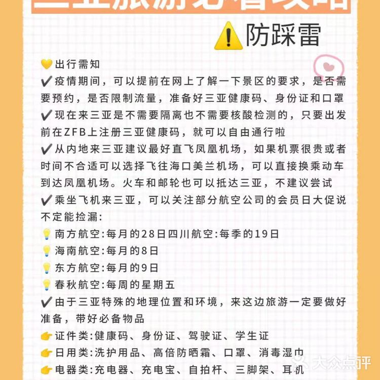 👀三亚旅游小白必看的攻略💞