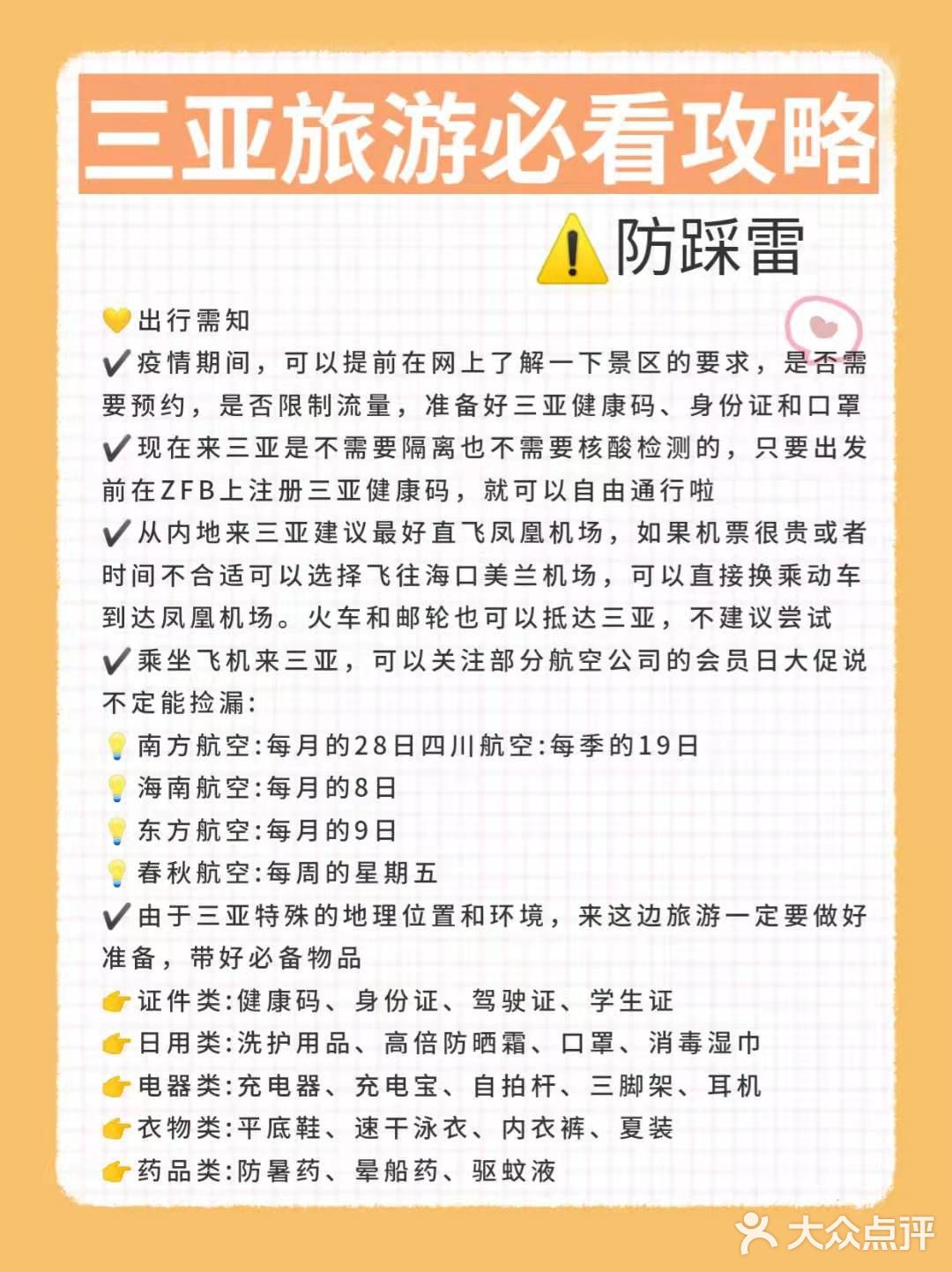 👀三亚旅游小白必看的攻略💞