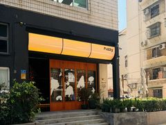 -Fuzzy Bistro 浮几韩餐·茶酒馆