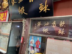 -油旋张(大观园店)