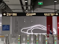 -复旦大学(地铁站)