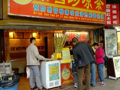 门面-黎雪珍凉茶(八旗二马路店)
