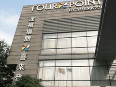 -杭州龙禧福朋喜来登酒店