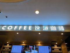 -逸派咖啡 EPARKCOFFEE(广安门店)