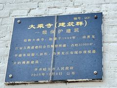 -大乘寺