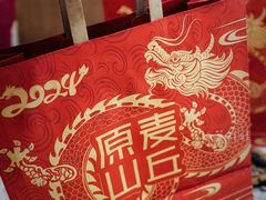 -原麦山丘(东四店)