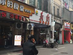 门面-义兰中糖饼店(大同路总店)
