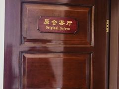 -静园(和平区)