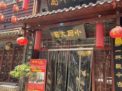 门面-曹家小厨(贵阳路店)