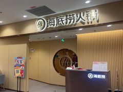 -海底捞火锅(丰尚国际广场店)