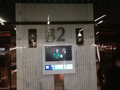 -1788国际中心-停车库