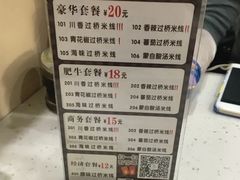 -官人桥番茄米线(温江行署店)