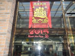 -大铁勺新津菜(东丽阳光新业广场店)