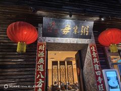 -大良毋米粥(锦龙路总店)