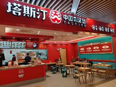 -塔斯汀中国汉堡(徐汇汇京广场店)