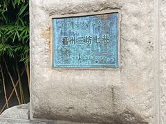 -三坊七巷历史文化街区