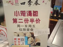 -四季春(美食街店)