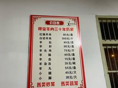 -根宝羊肉店