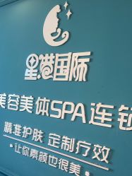 -星港国际·Skin皮肤专研·皮肤管理