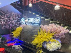 -东海怡品海鲜豆捞(舟宿夜江店)