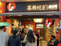 -茶颜悦色(坡子街幽兰阁店)