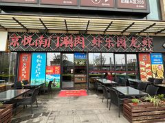 -虾乐园龙虾·夜宵(松江店)